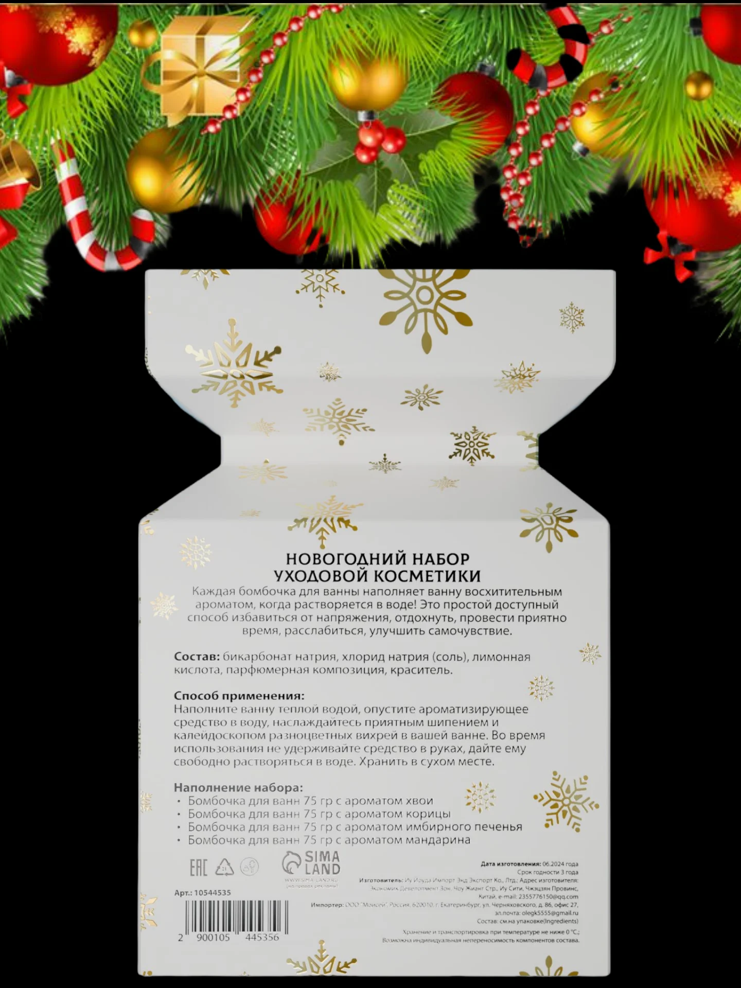 Белый новогодний подарочный набор косметики. Бомбочки для ванн, 4 шт по 70г