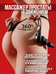 Массажер простаты с вращающейся головкой / анальная пробка с вибрацией / анальный вибратор