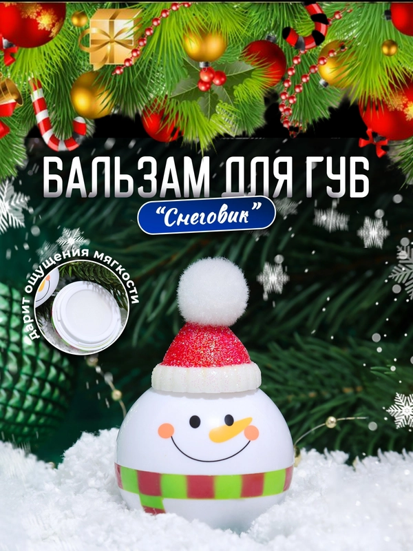 Бальзам для губ, новогодняя гигеническая помада