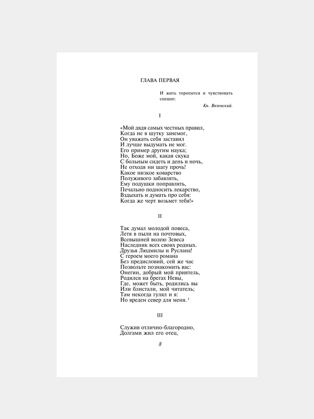 Книга АСТ Евгений Онегин. Драмы