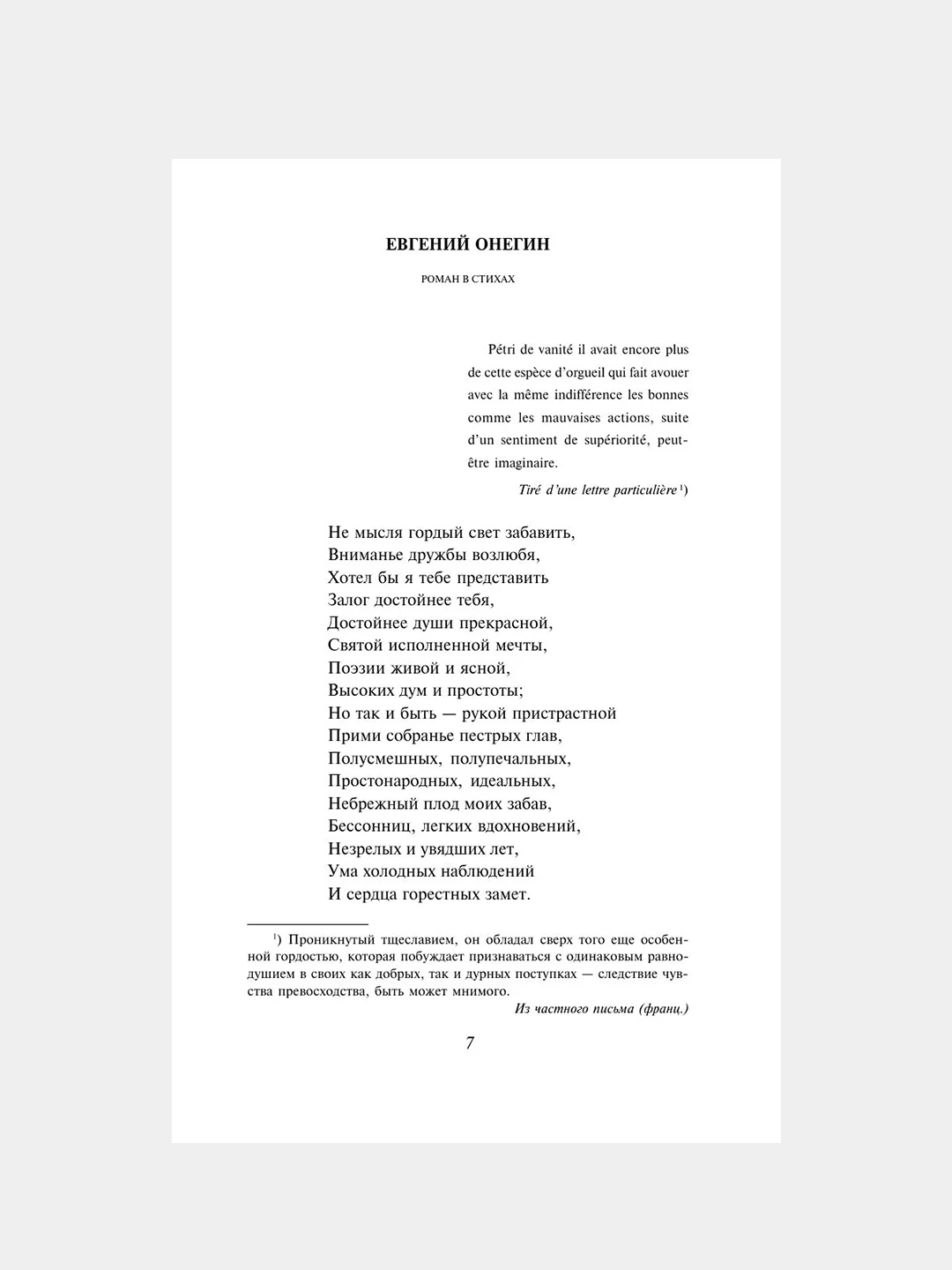Книга АСТ Евгений Онегин. Драмы