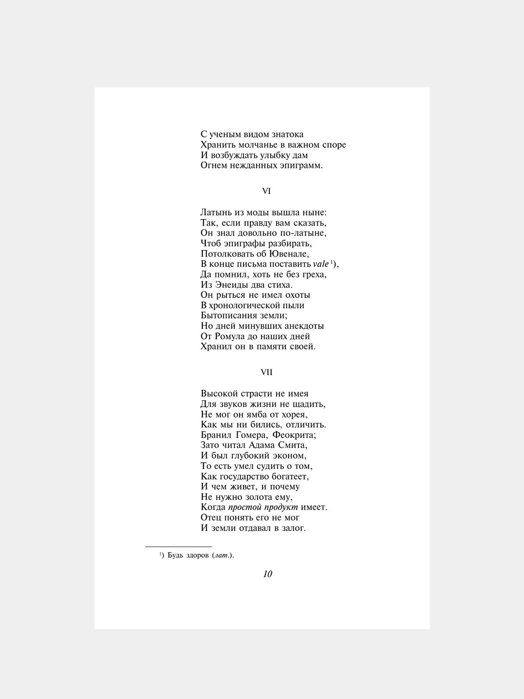 Книга АСТ Евгений Онегин. Драмы
