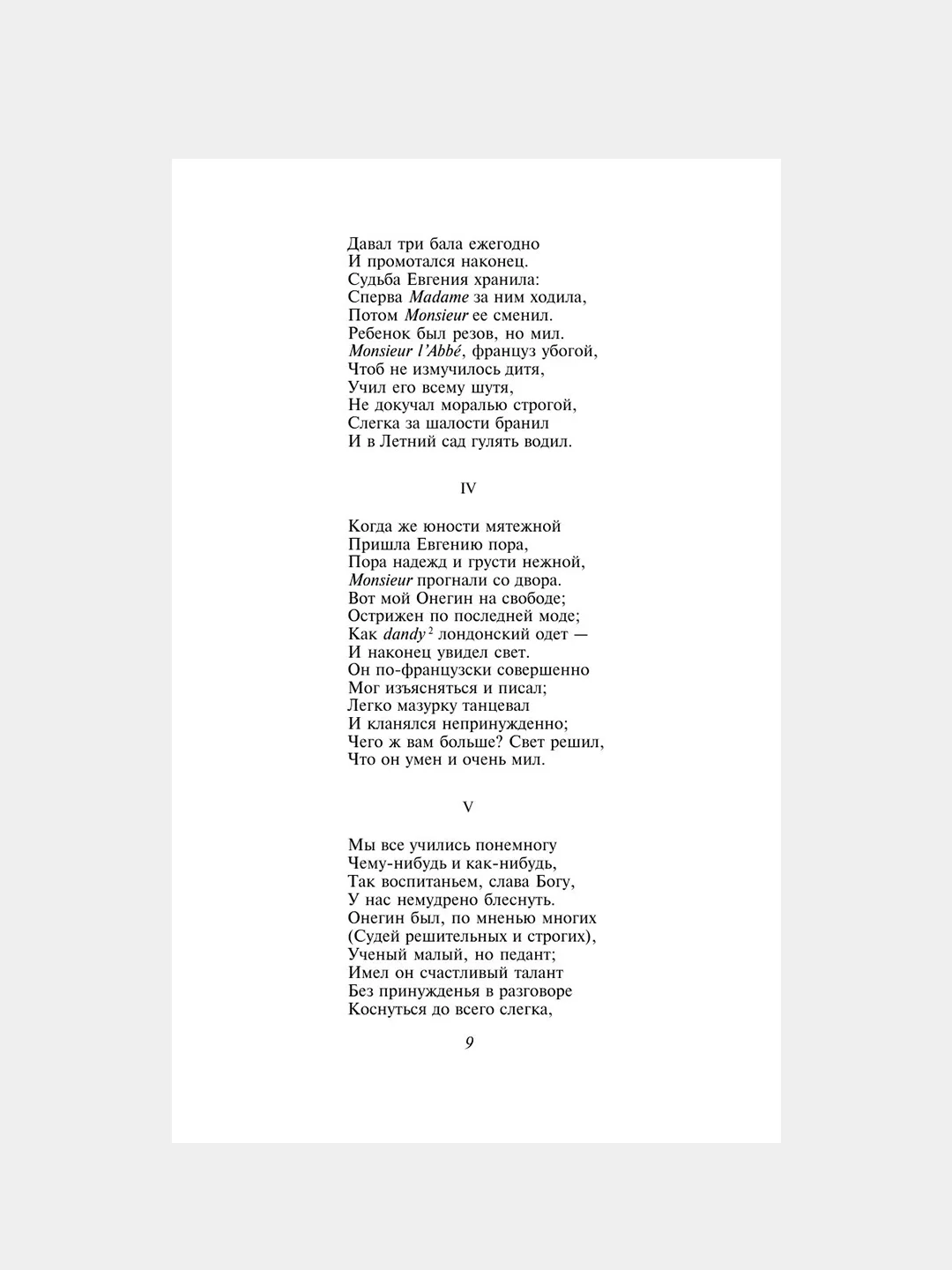 Книга АСТ Евгений Онегин. Драмы
