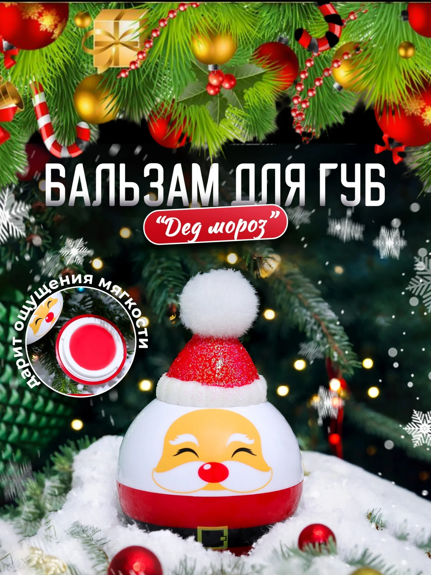 Красный бальзам для губ, новогодняя гигеническая помада