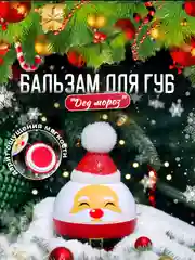 Красный бальзам для губ, новогодняя гигеническая помада