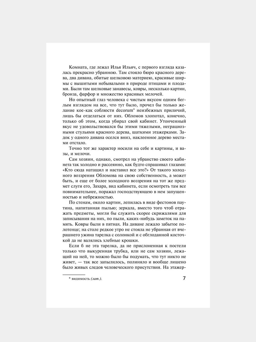 Книга АСТ Обломов