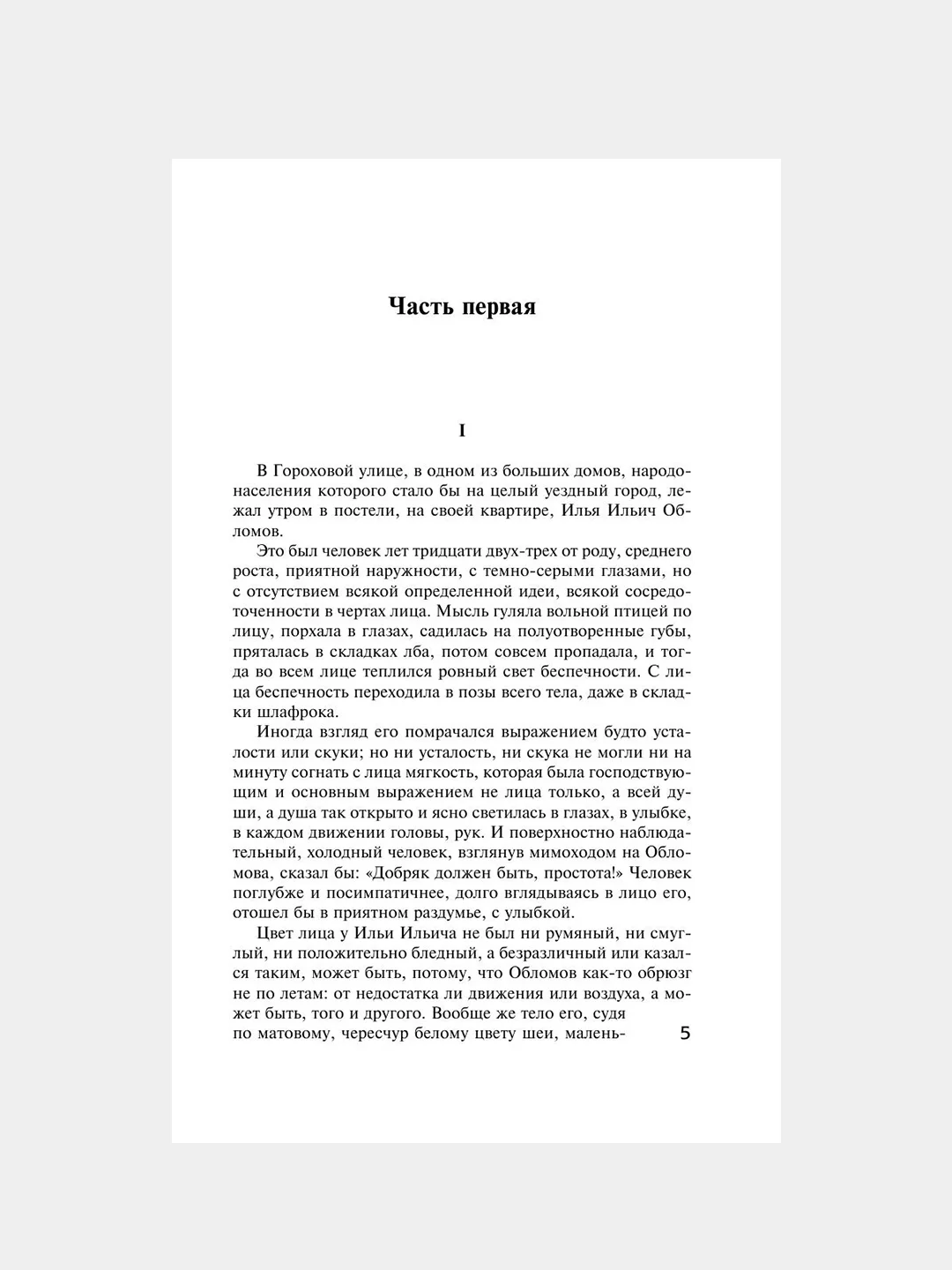 Книга АСТ Обломов