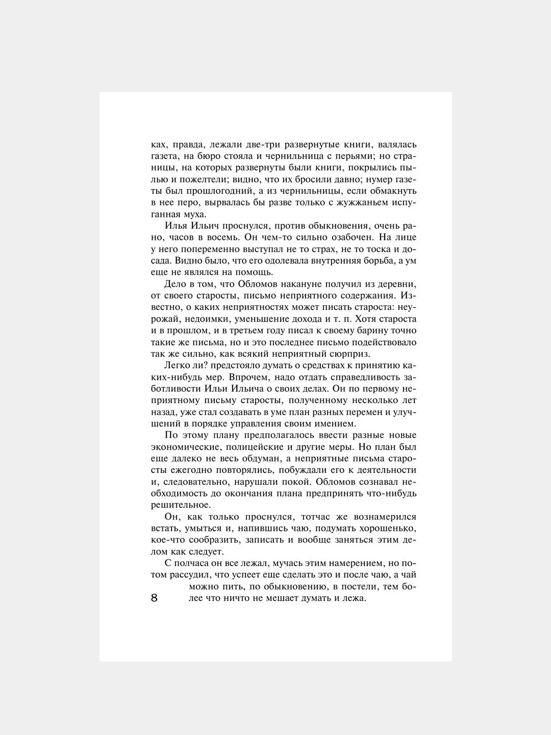 Книга АСТ Обломов