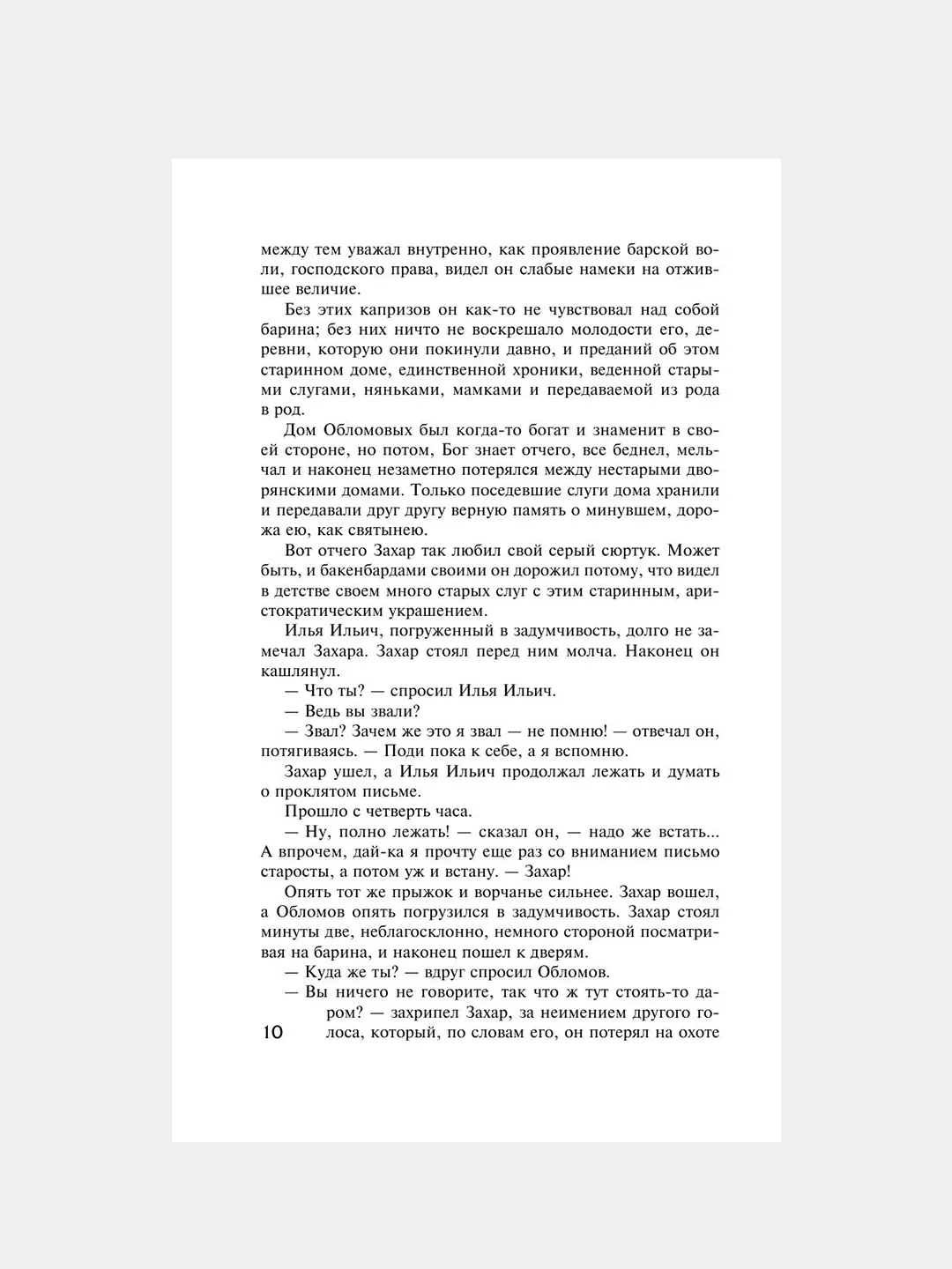 Книга АСТ Обломов