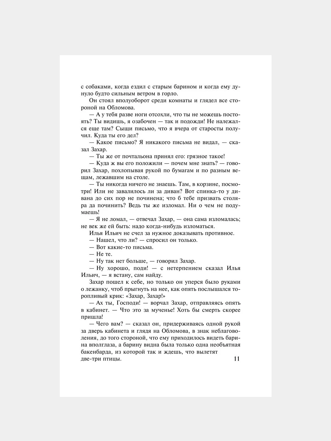 Книга АСТ Обломов