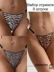 Разноцветный набор трусов слипы, стринги, бесшовные, леопард, 5 штук, леопардовые трусики