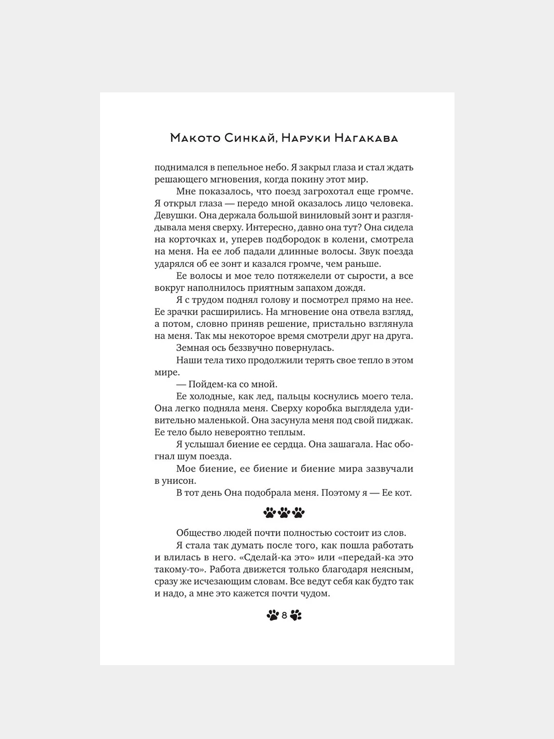 Книга АСТ Она и ее кот