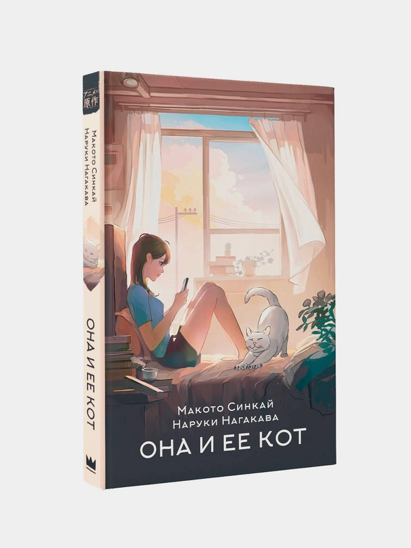 Книга АСТ Она и ее кот