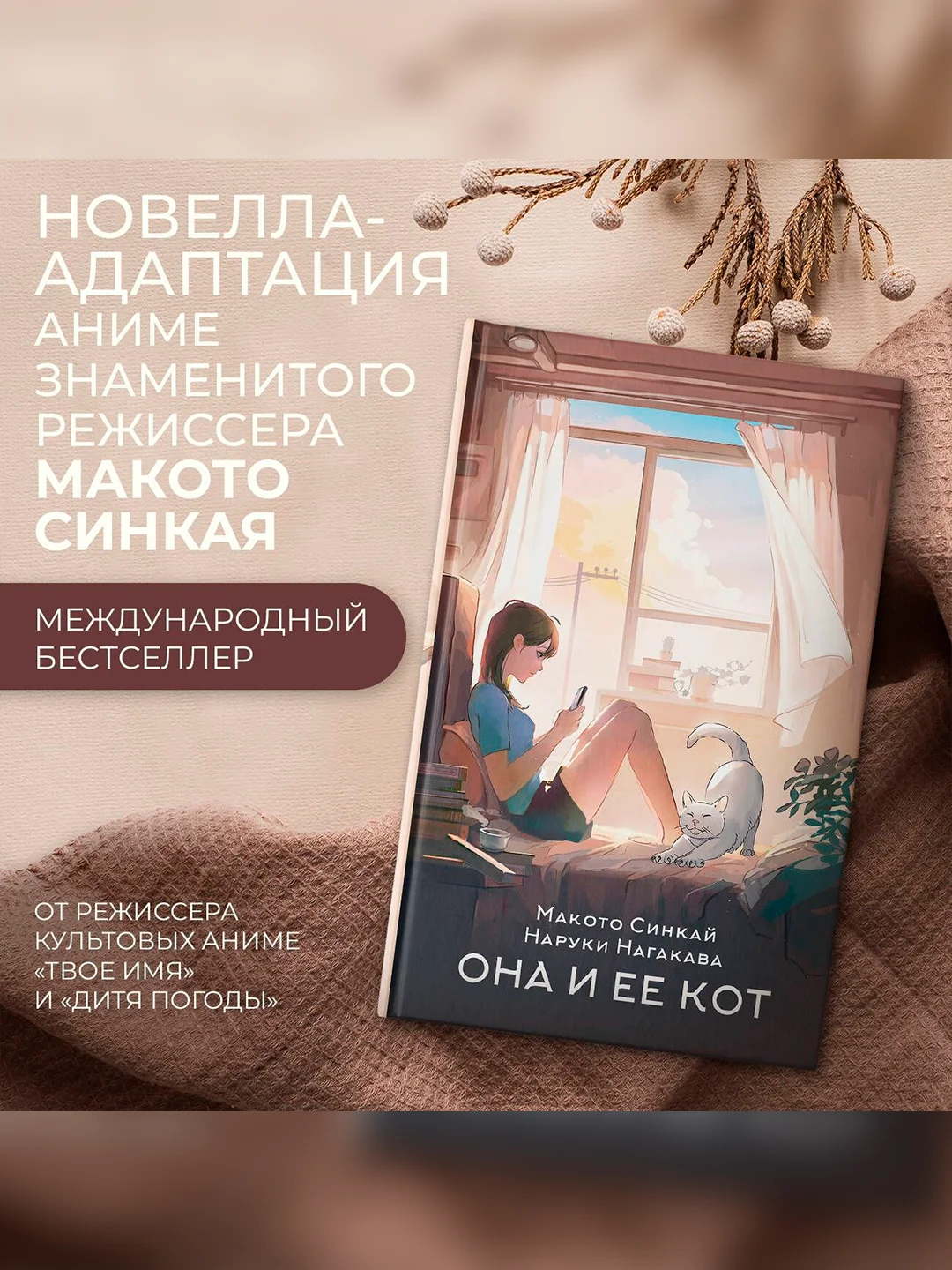 Книга АСТ Она и ее кот