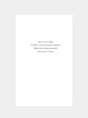 Книга АСТ Наша вина