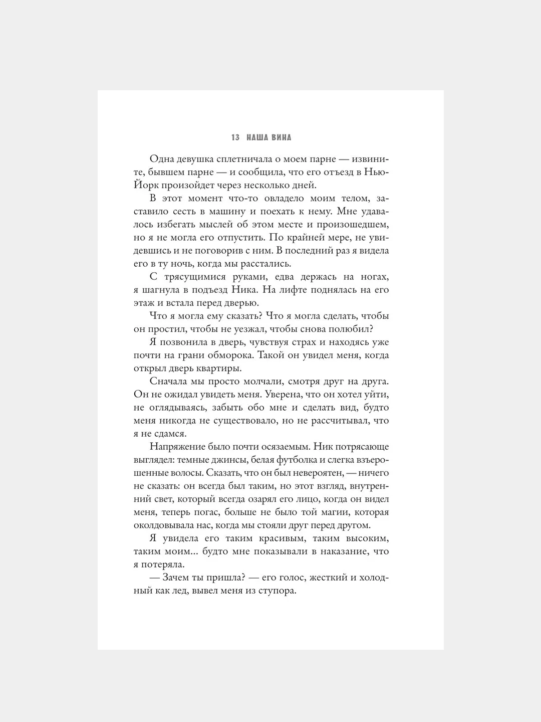 Книга АСТ Наша вина