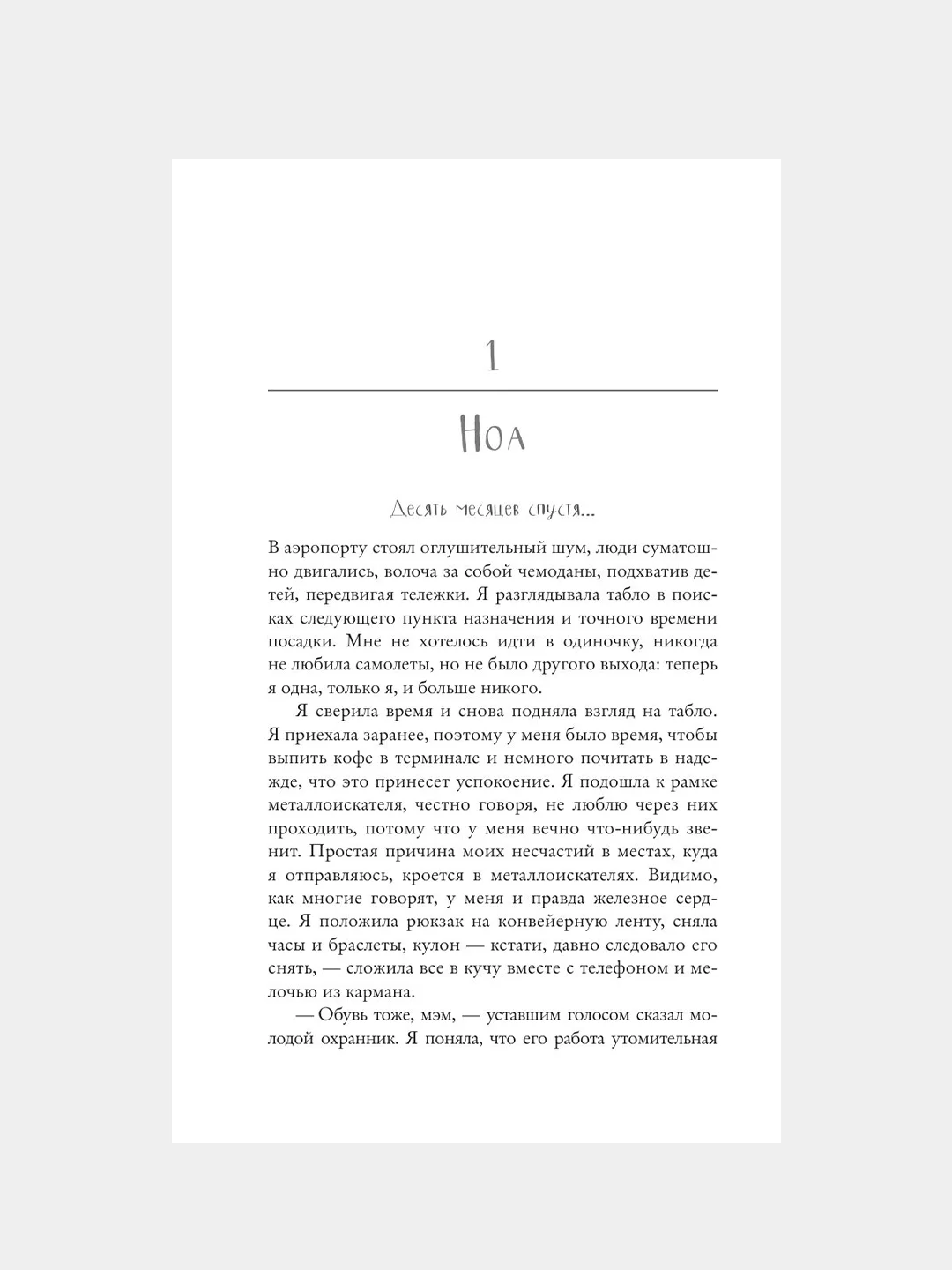 Книга АСТ Наша вина