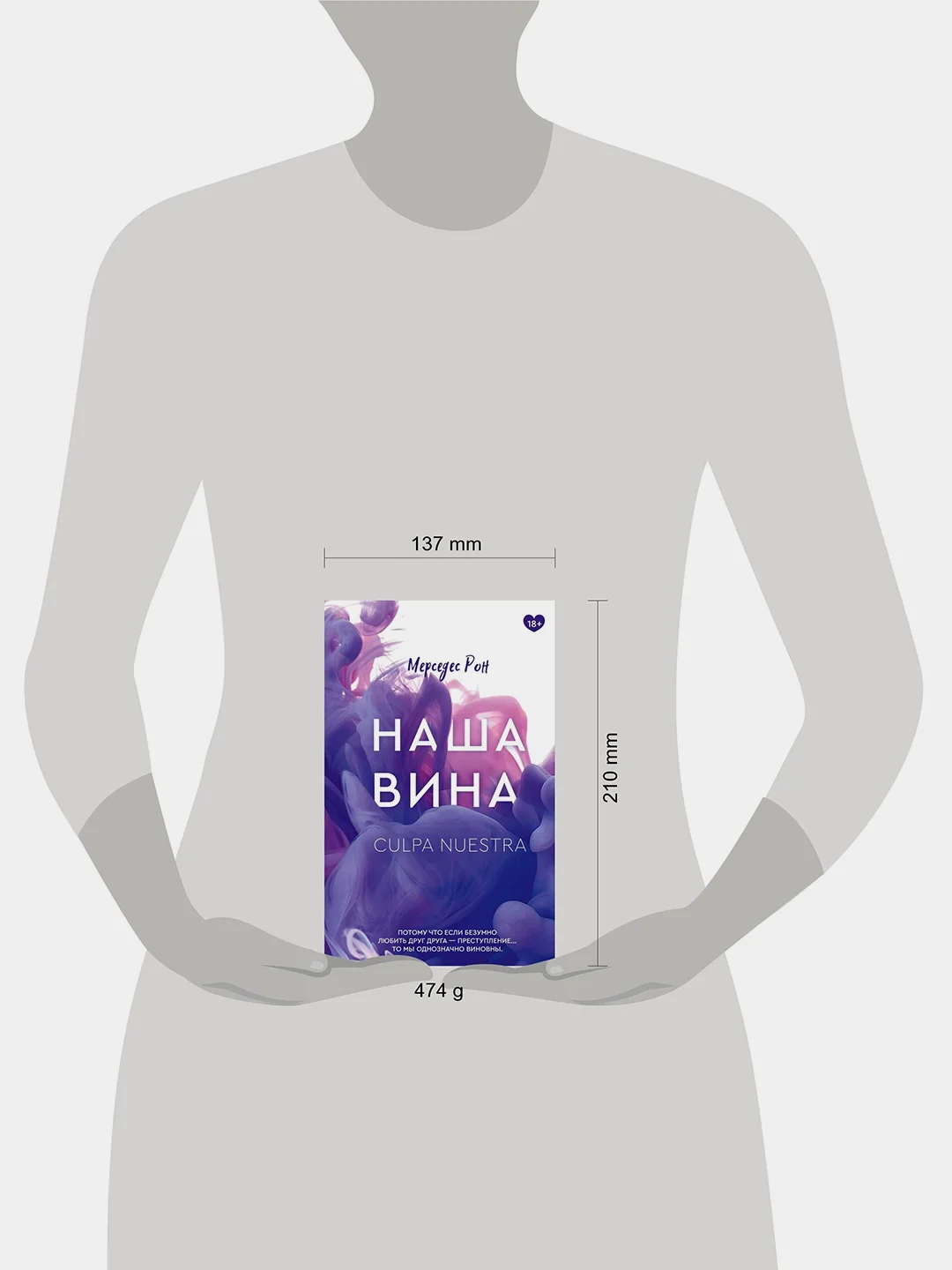 Книга АСТ Наша вина