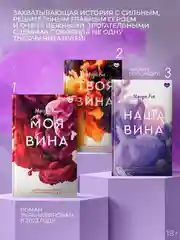 Книга АСТ Наша вина