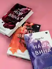 Книга АСТ Наша вина