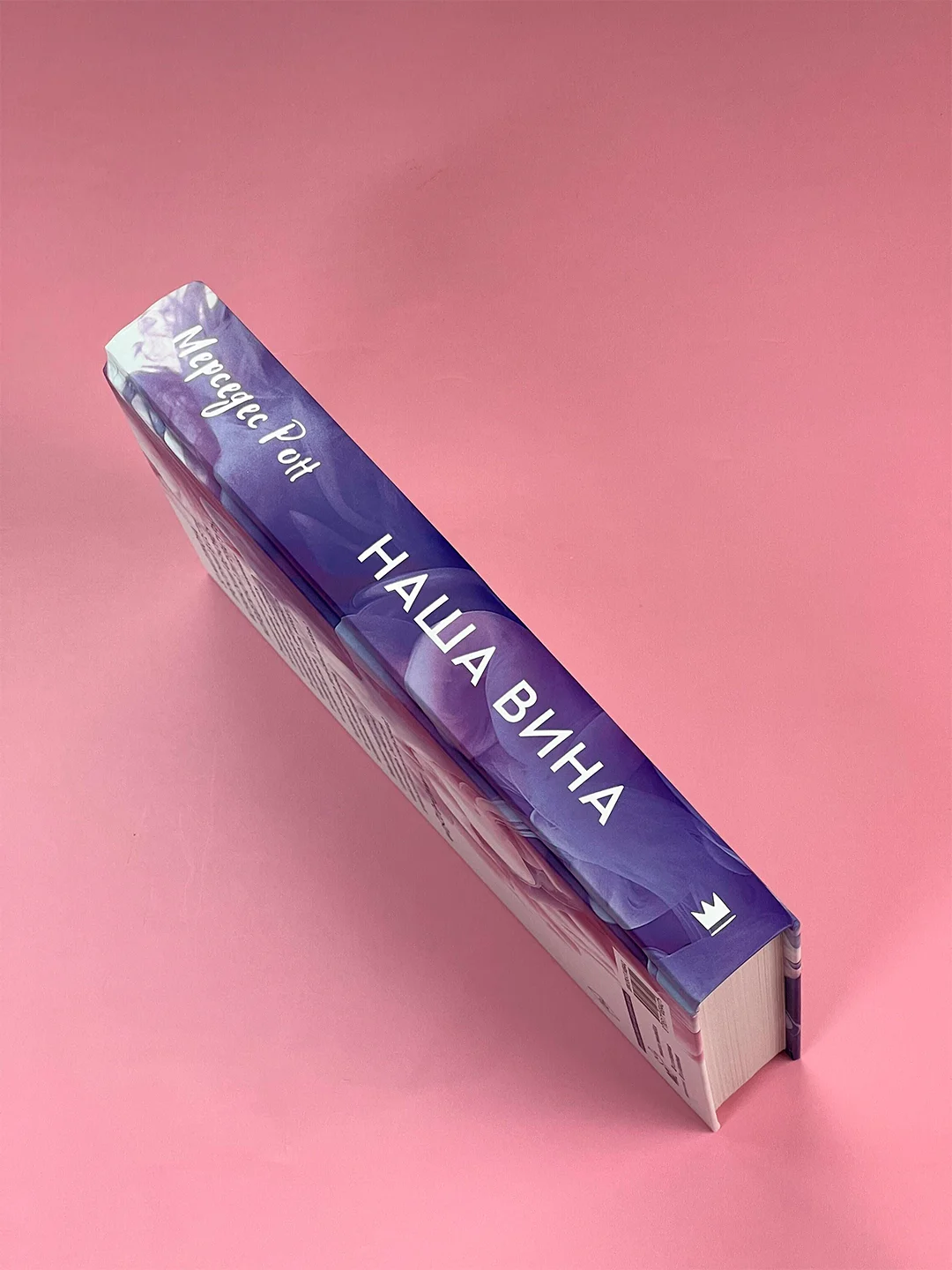 Книга АСТ Наша вина