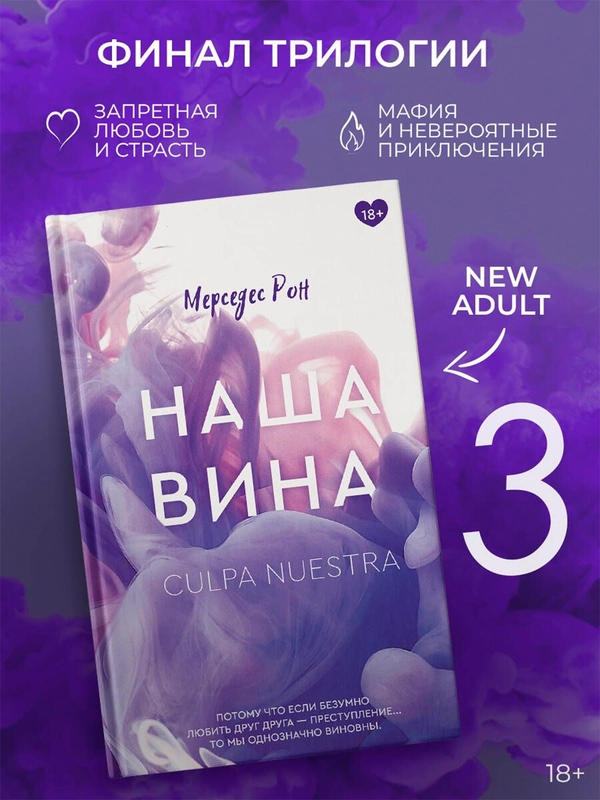 Книга АСТ Наша вина