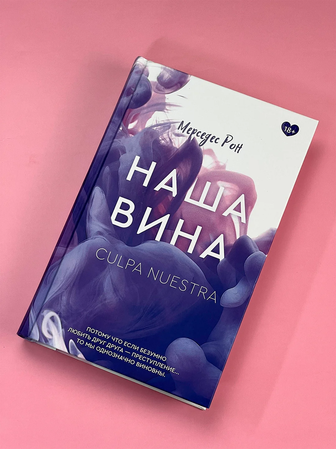 Книга АСТ Наша вина