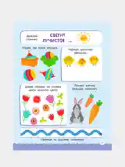 Книга АСТ 500 увлекательных заданий для малышей 2-4 лет