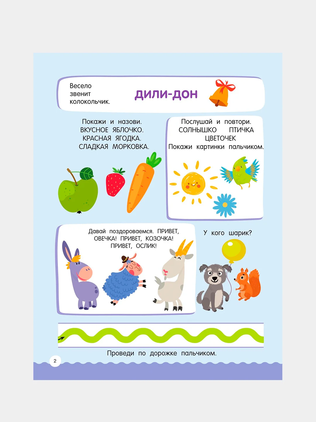 Книга АСТ 500 увлекательных заданий для малышей 2-4 лет