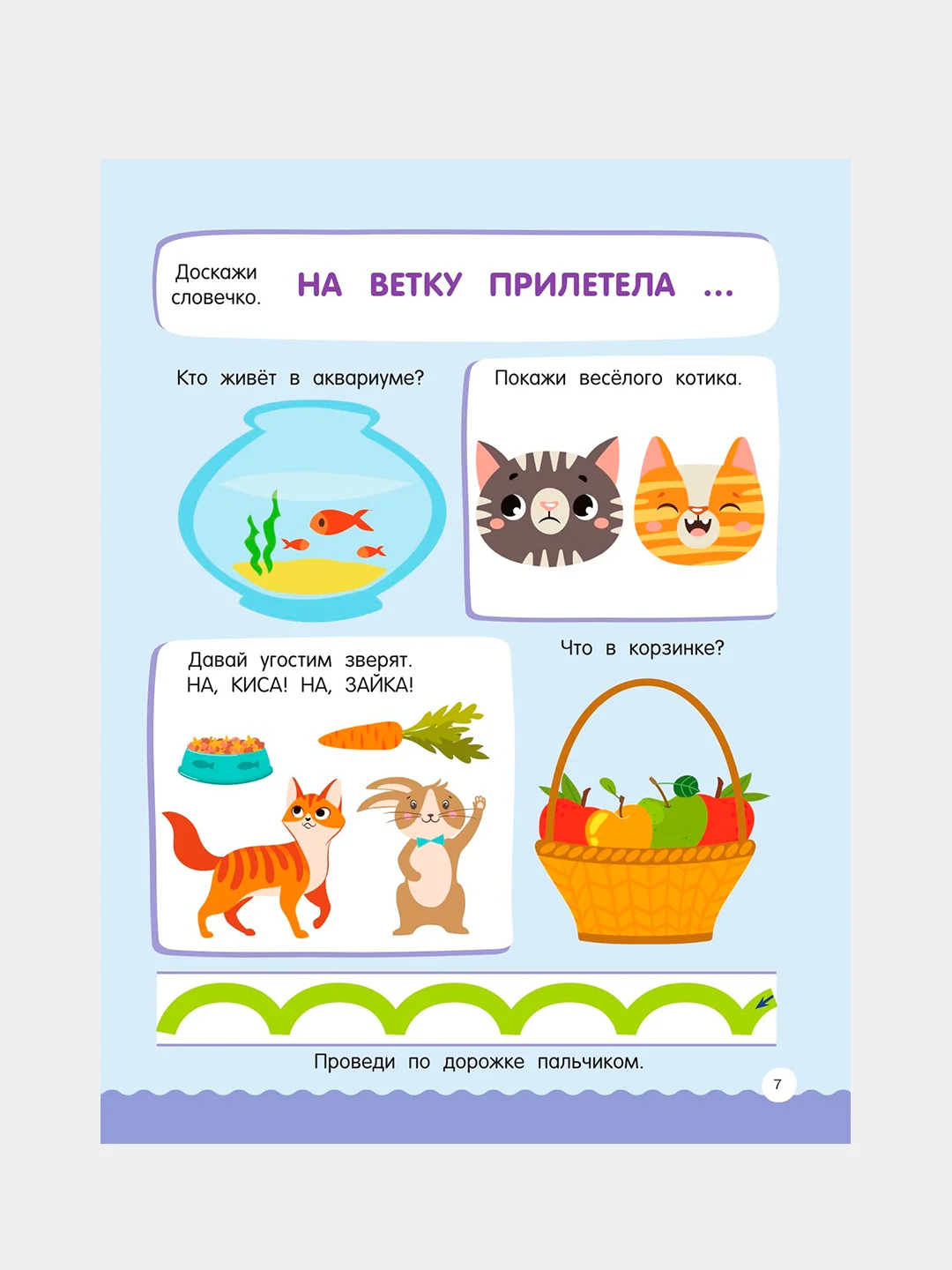 Книга АСТ 500 увлекательных заданий для малышей 2-4 лет