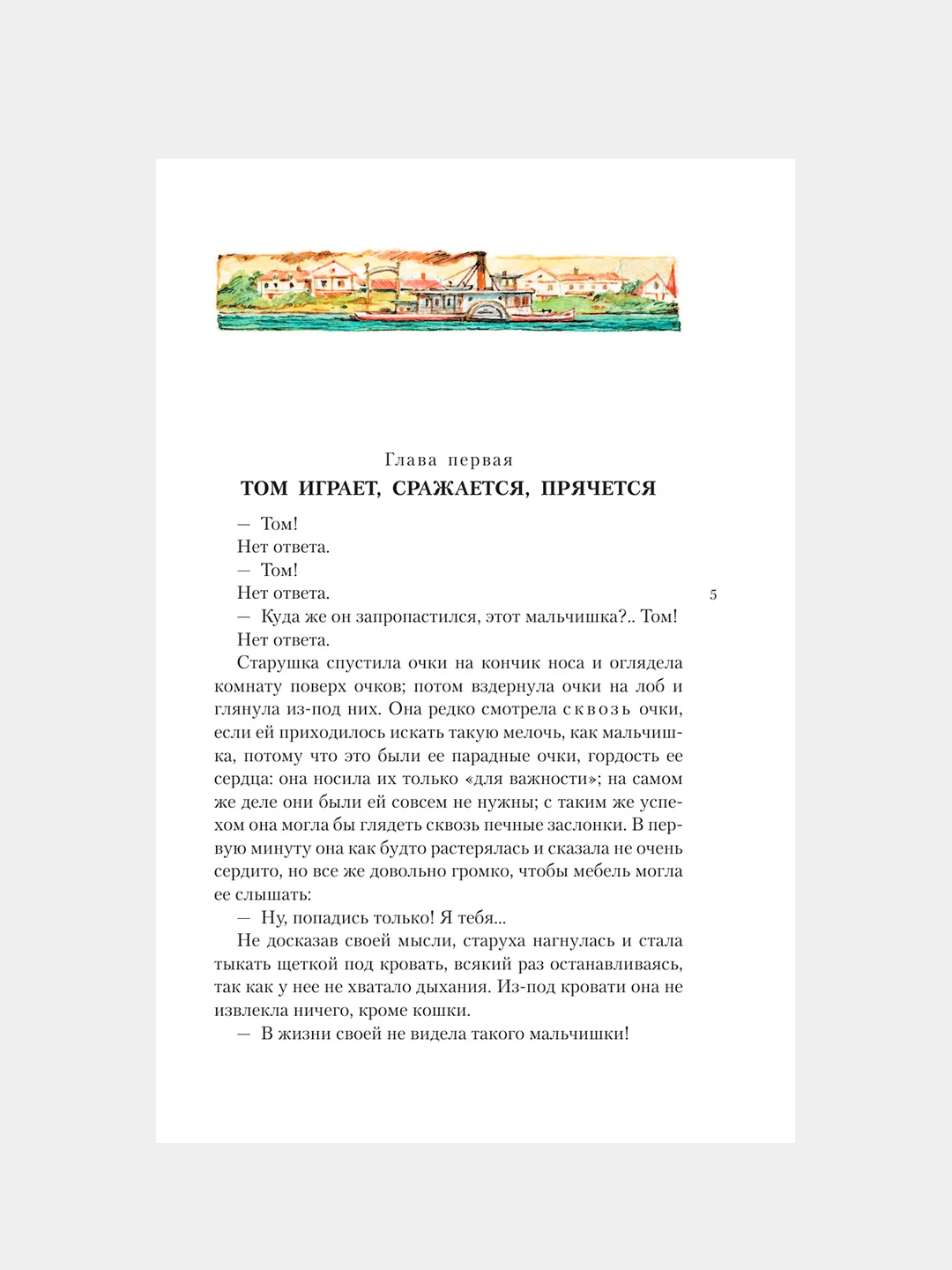 Книга АСТ Приключения Тома Сойера