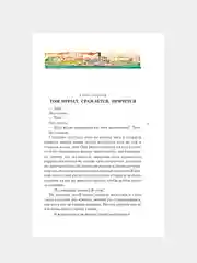 Книга АСТ Приключения Тома Сойера