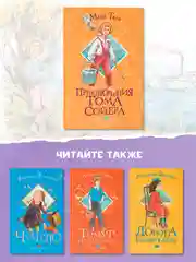 Книга АСТ Приключения Тома Сойера
