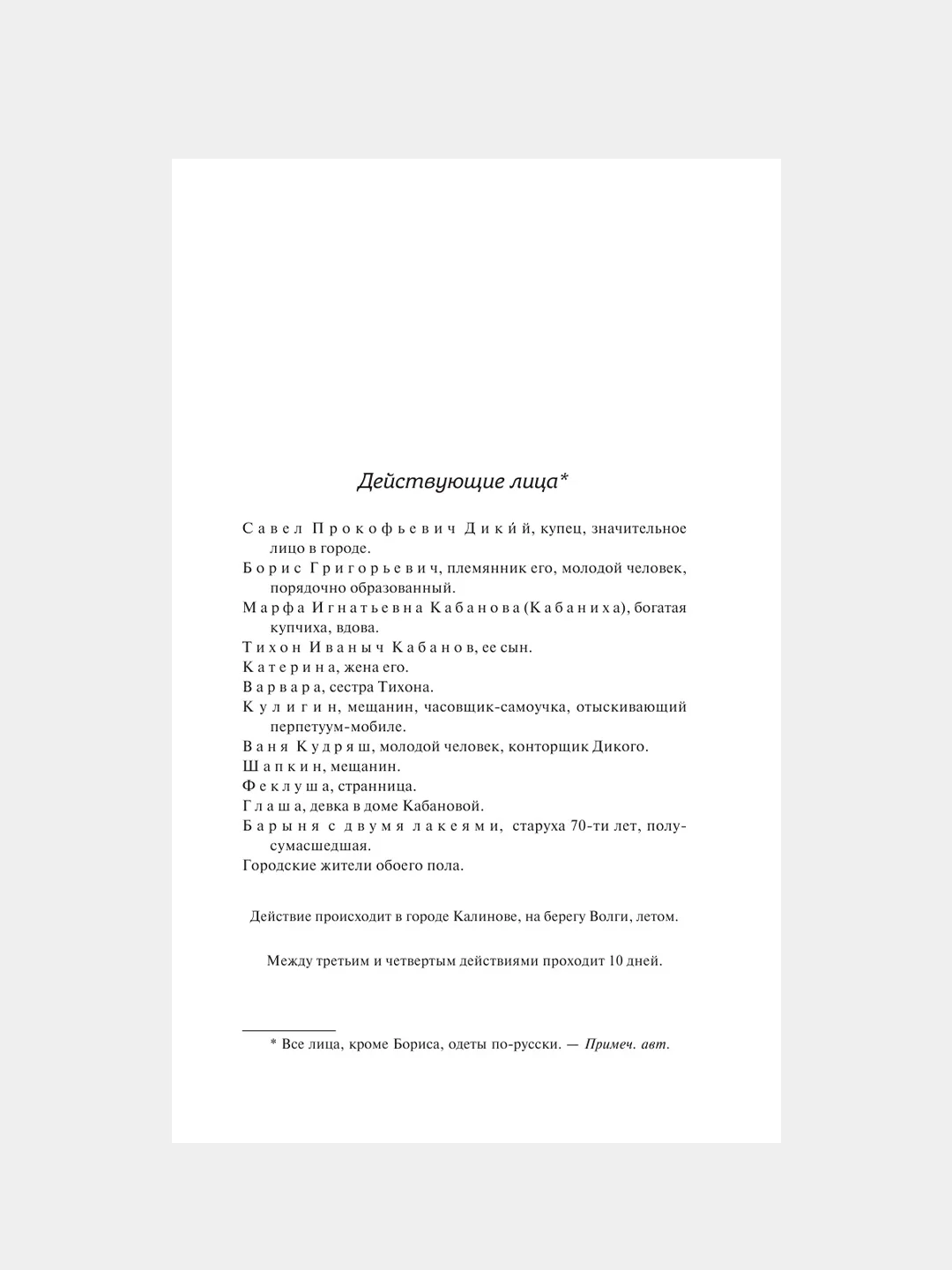 Книга АСТ Гроза и другие пьесы