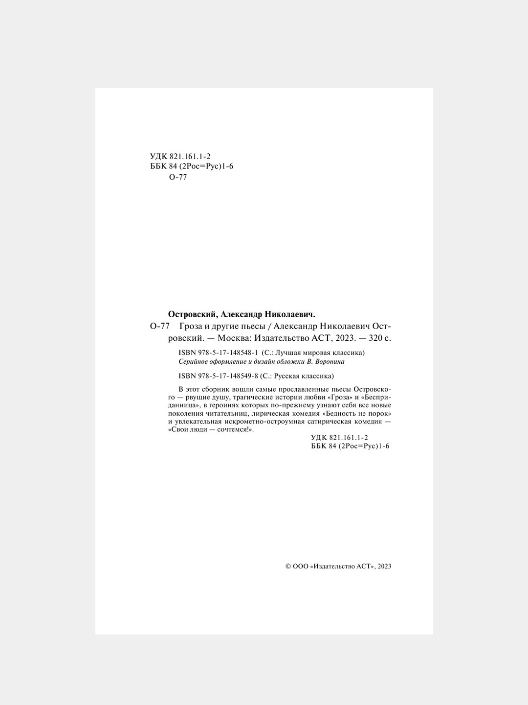 Книга АСТ Гроза и другие пьесы