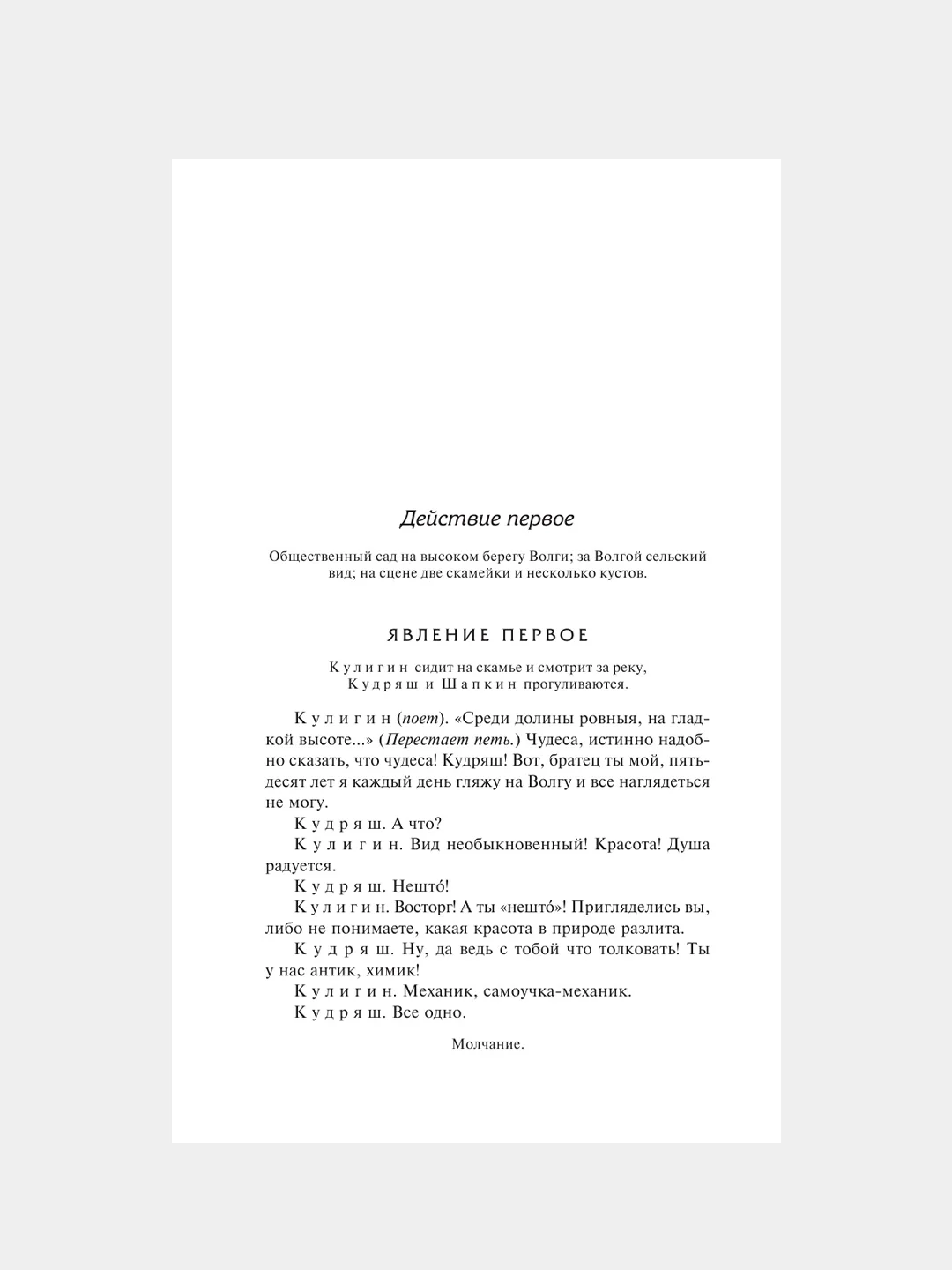 Книга АСТ Гроза и другие пьесы