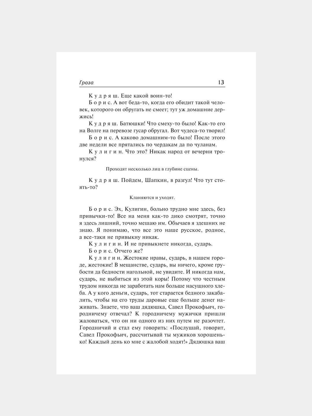 Книга АСТ Гроза и другие пьесы