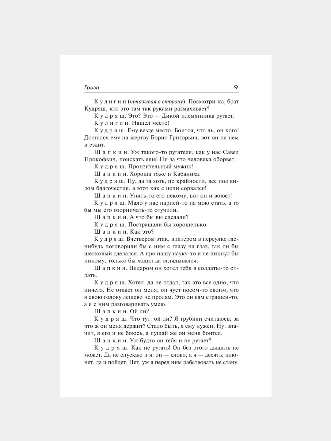 Книга АСТ Гроза и другие пьесы