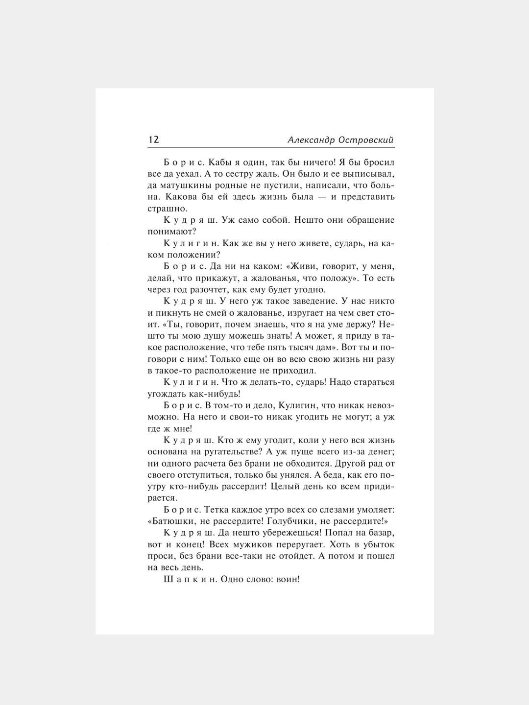 Книга АСТ Гроза и другие пьесы