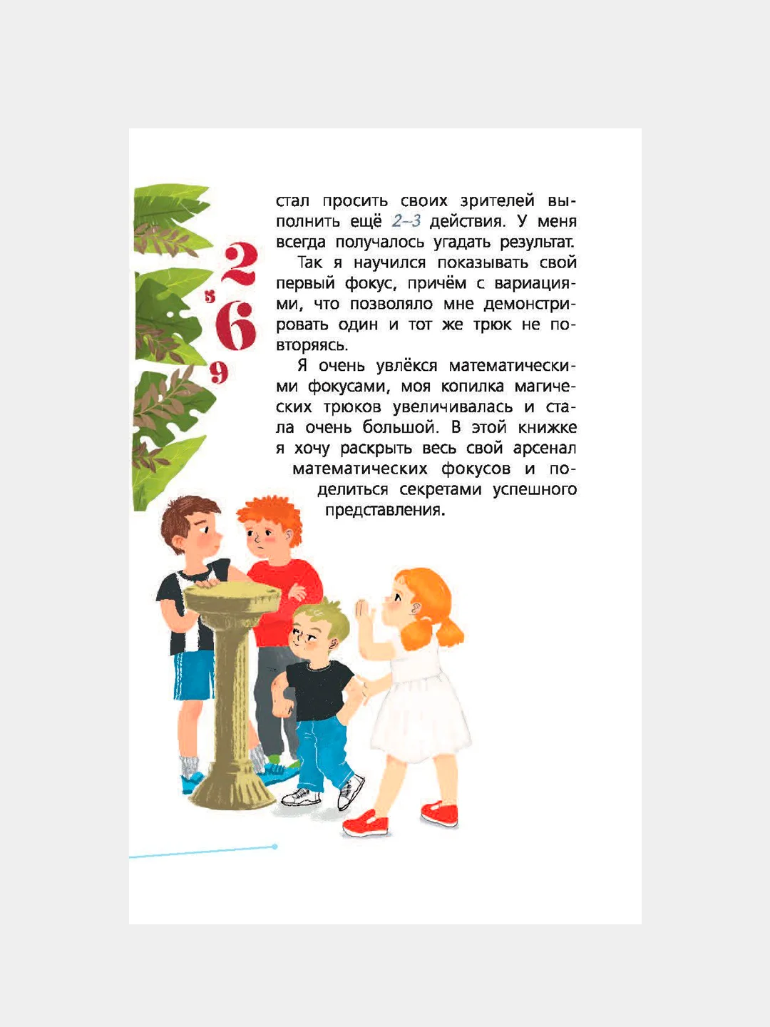 Книга АСТ Математика с Петром Земсковым