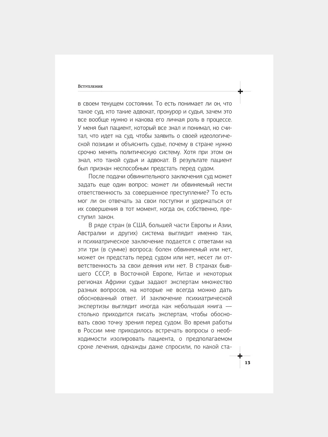 Книга АСТ Секс, смерть и галоперидол. Как работает мозг преступника
