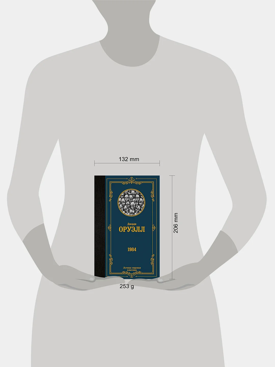 Книга АСТ 1984