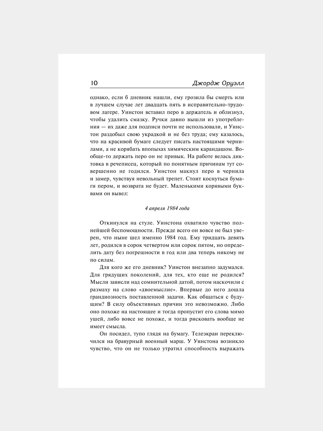 Книга АСТ 1984