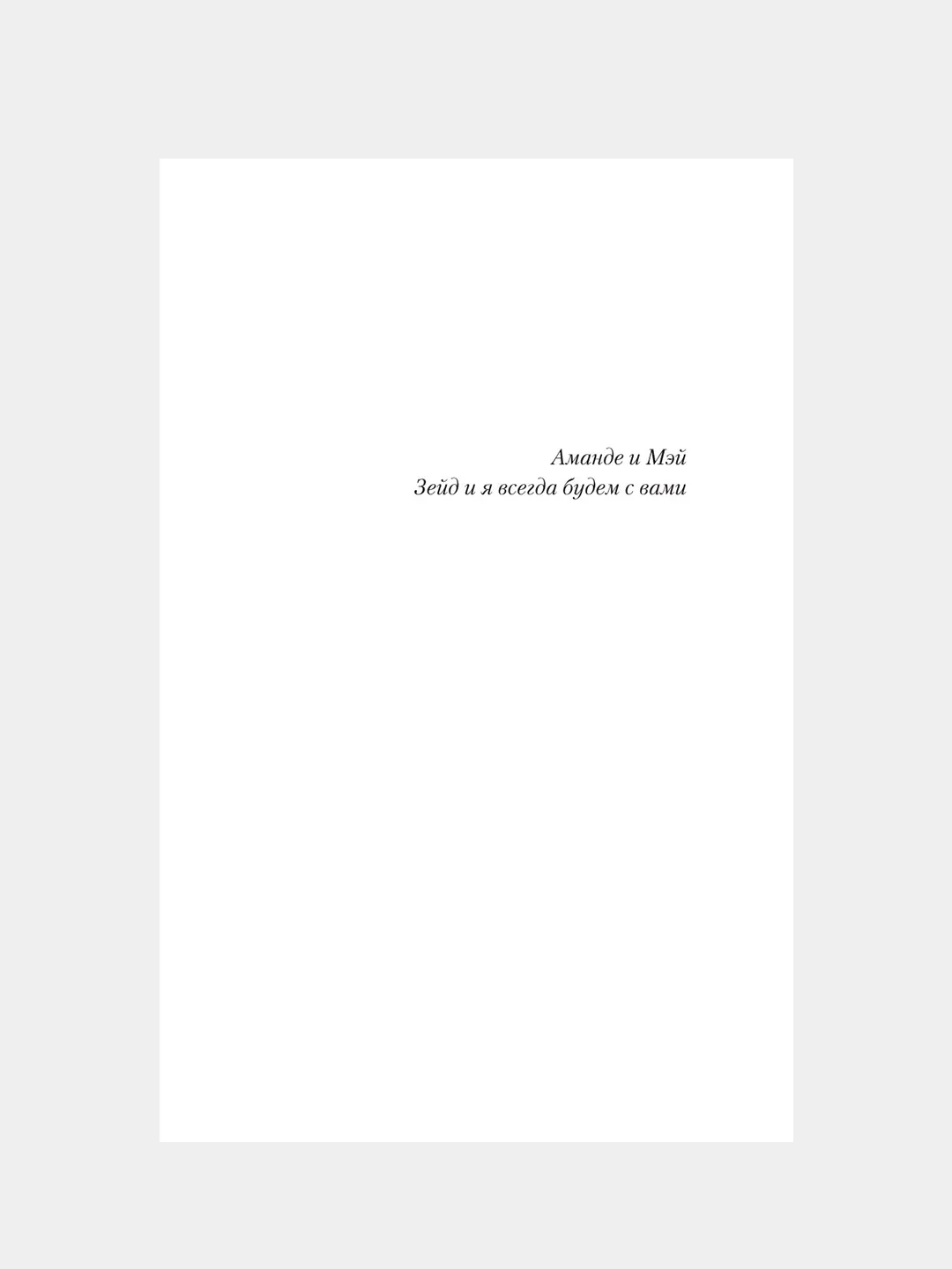 Книга АСТ Преследуя Аделин