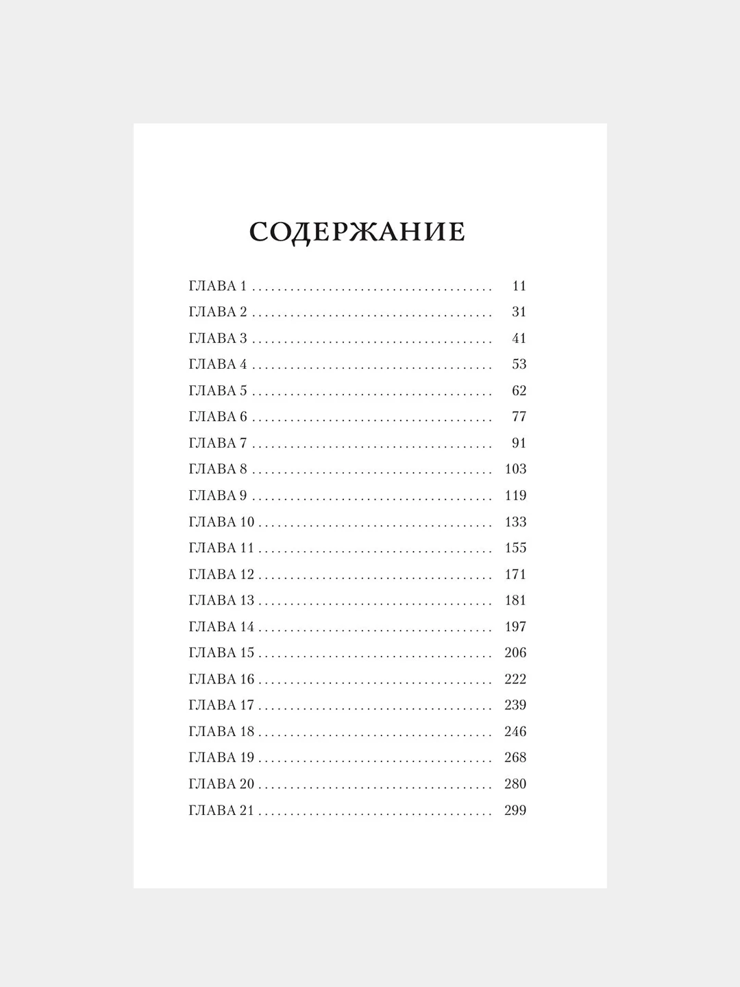 Книга АСТ Преследуя Аделин