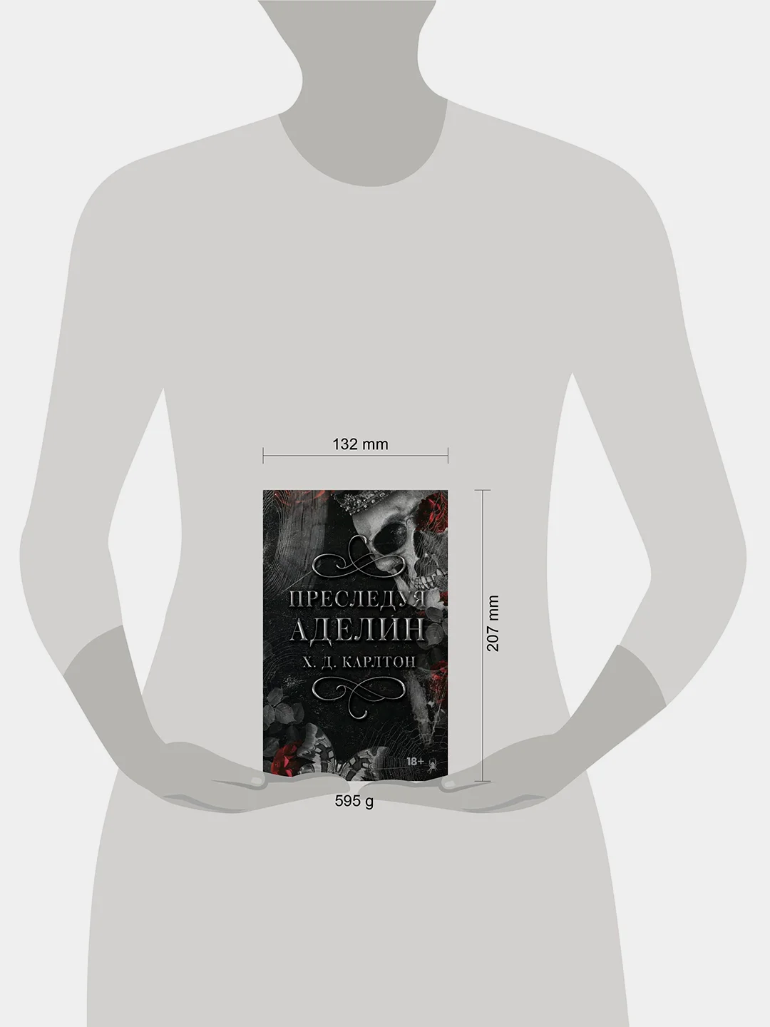 Книга АСТ Преследуя Аделин