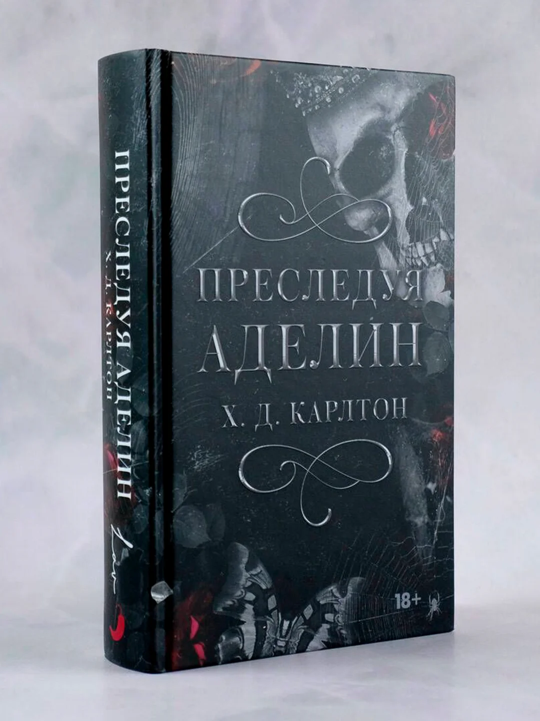 Книга АСТ Преследуя Аделин