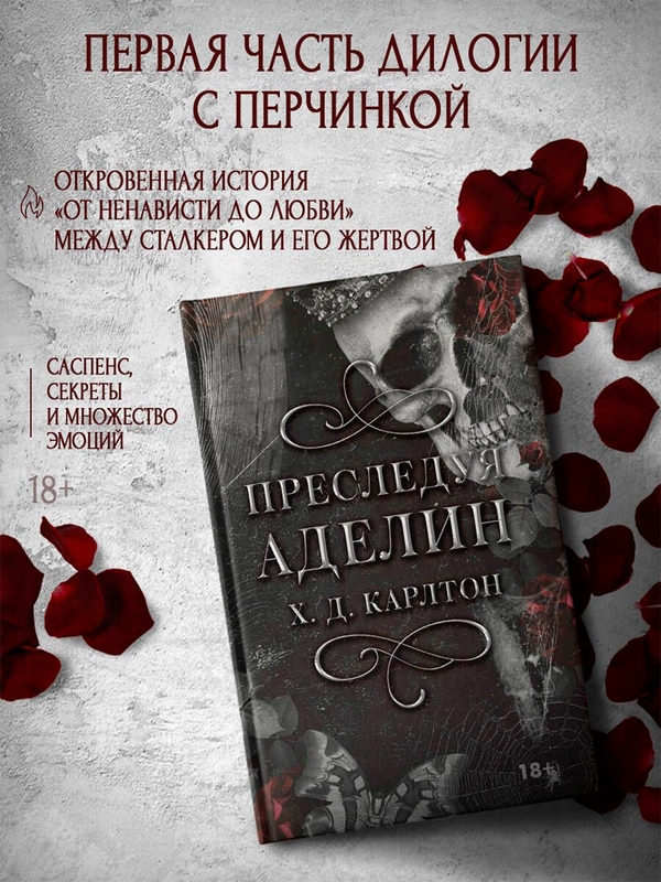 Книга АСТ Преследуя Аделин