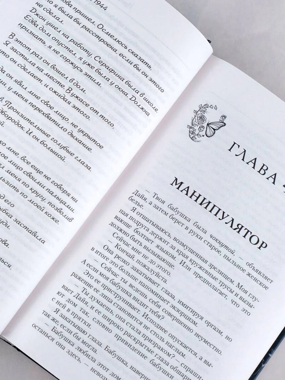 Книга АСТ Преследуя Аделин