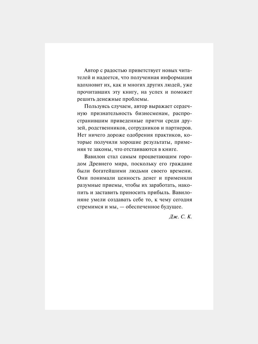 Книга АСТ Самый богатый человек в Вавилоне